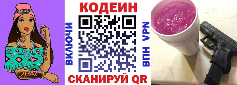 Кодеиновый сироп Lean Purple Drank  Абдулино 